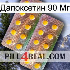 Дапоксетин 90 Мг new10